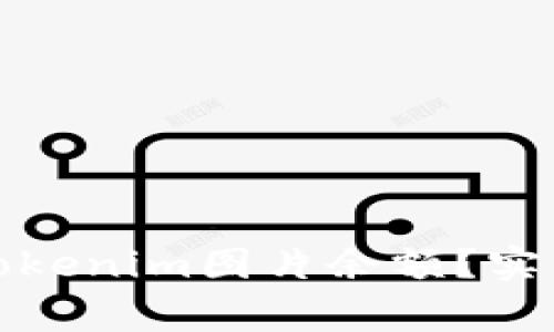 如何查看和管理您的Tokenim图片余额？实用指南与常见问题解答